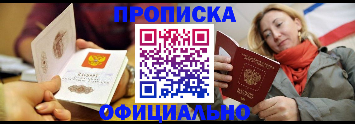 прописка гарантия в Рузе