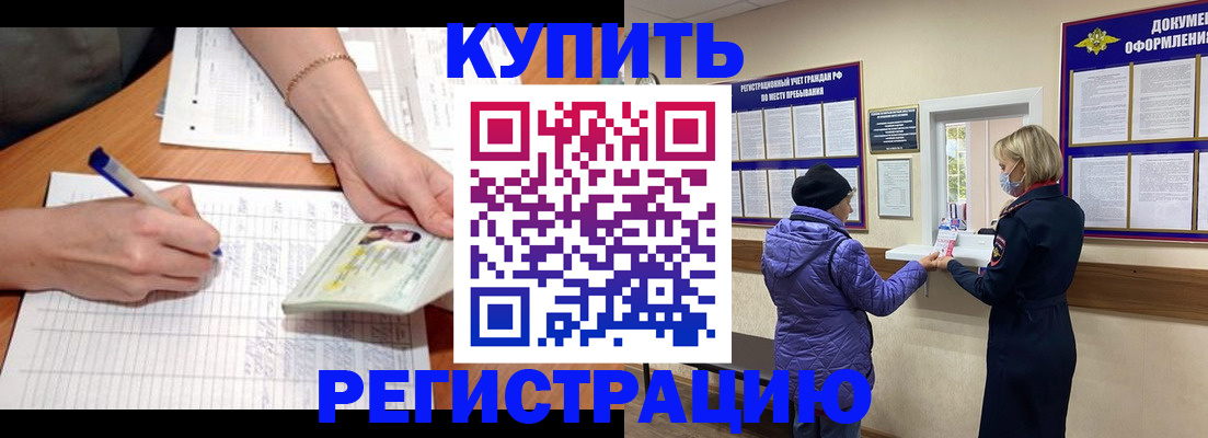 временная регистрация законно в Рузе