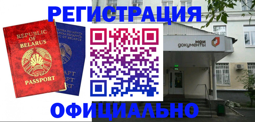 прописка для работы в Рузе