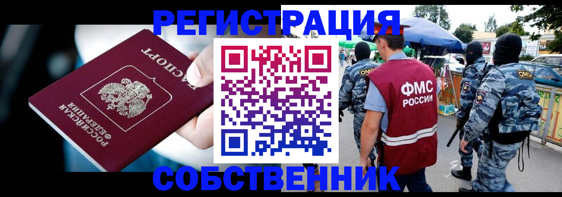 временная регистрация в квартире в Рузе
